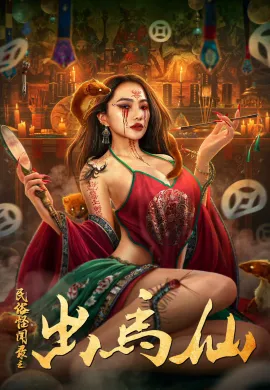 ดูหนังออนไลน์ฟรี Folk tales of Chu Maxian 2025