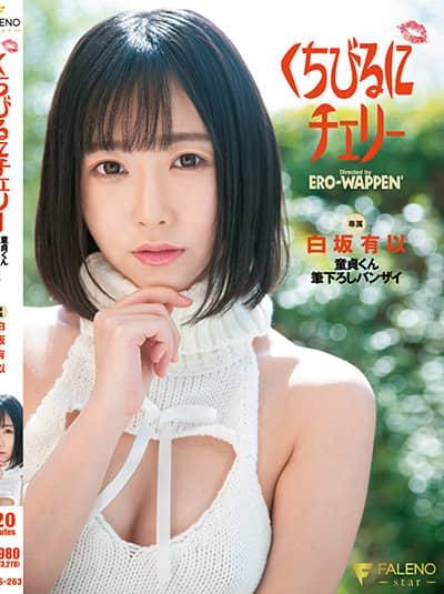 ดูหนังออนไลน์ฟรี FSDSS-263 Yui Shirasaka เย็ดกับแฟนคลับผู้โชคดี 3 คน