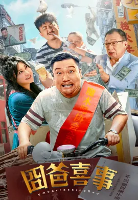 ดูหนังออนไลน์ฟรี Great Magician 2023 พ่อครับ ผมมีความสุข