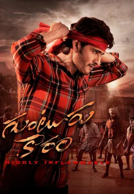 ดูหนังออนไลน์ฟรี Guntur Kaaram 2024 เจ้าพ่อกุนตูร์