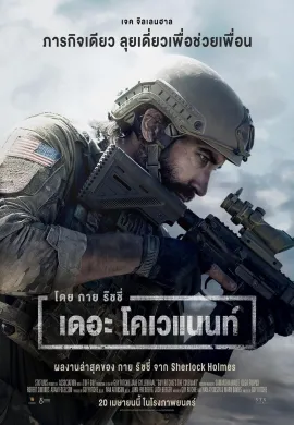 ดูหนังออนไลน์ Guy Ritchie’s The Covenant 2023 เดอะ โคเวแนนท์