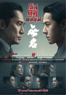 ดูหนังออนไลน์ฟรี Hidden Blade 2023 โค่นคมพยัคฆ์