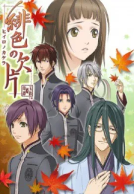 ดูหนังออนไลน์ฟรี Hiiro No Kakera เสี้ยวตำนานรักเจ้าหญิงสีชาด ภาค1 ตอนที่ 1-13 พากย์ไทย