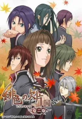 ดูหนังออนไลน์ฟรี Hiiro No Kakera เสี้ยวตำนานรักเจ้าหญิงสีชาด ภาค2 ตอนที่ 1-13 พากย์ไทย