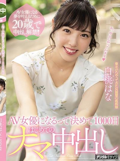 ดูหนังออนไลน์ HND-896 ฉันตัดสินใจที่จะเป็นนักแสดง AV