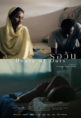 ดูหนังออนไลน์ฟรี Hours of Ours 2024 รอวัน