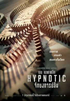 ดูหนังออนไลน์ฟรี Hypnotic 2023 จิตบงการปล้น