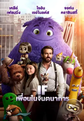 ดูหนังออนไลน์ฟรี IF 2024 เพื่อนในจินตนาการ