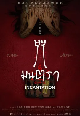 ดูหนังออนไลน์ฟรี Incantation 2022 มนตรา