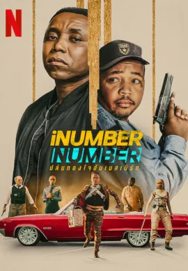 ดูหนังออนไลน์ฟรี iNumber Number: Jozi Gold 2023 ปล้นทองโจฮันเนสเบิร์ก