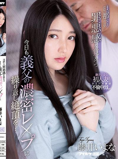 ดูหนังออนไลน์ฟรี IPX-846 Iyona Fujii ลับลวงล่อคุณพ่อจัดให้