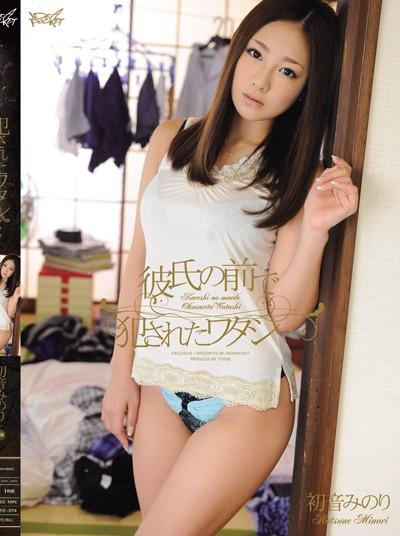 ดูหนังออนไลน์ฟรี IPZ-074 Minori Hatsune เพื่อนแฟนเท่าแขน มาทำแทนให้หน่อย