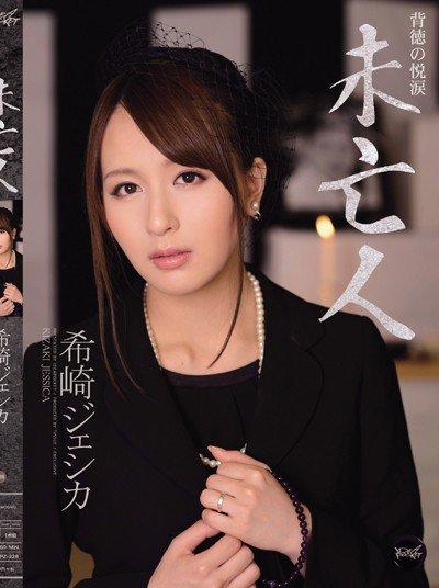 ดูหนังออนไลน์ฟรี IPZ-228 Kizaki Jessica แม่ม่ายไม่หน่ายกาม หลังเสียผัวไปก็เย็ดกับน้องผัวแก้คันหีแทน