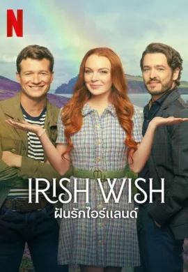 ดูหนังออนไลน์ฟรี Irish Wish 2024 ฝันรักไอร์แลนด์