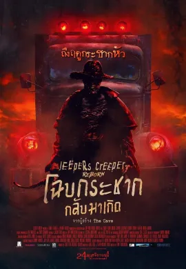 ดูหนังออนไลน์ฟรี Jeepers Creepers: Reborn 2022 โฉบกระชาก กลับมาเกิด