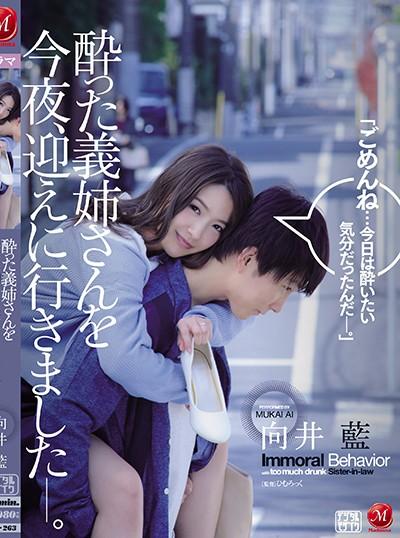 ดูหนังออนไลน์ฟรี JUL-263 Ai Mukai สะใภ้แกล้งเมาจับเกาพอหายคัน
