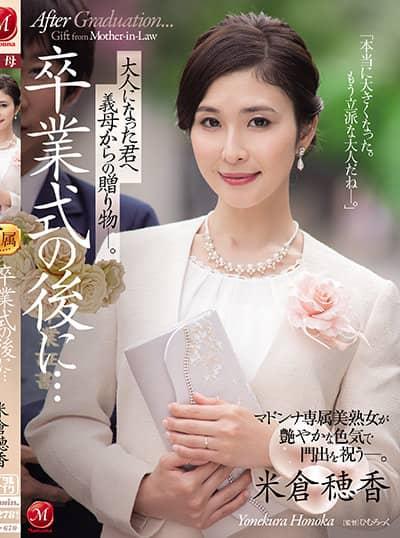 ดูหนังออนไลน์ฟรี JUL-670 Hoka Yonekura แม่เลี้ยงให้ของขวัญหลังเรียนจบ