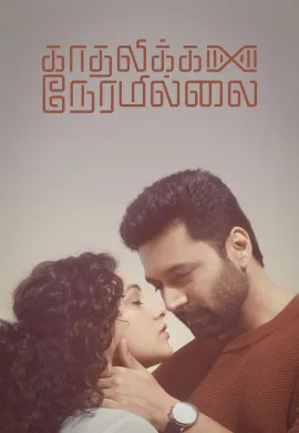 ดูหนังออนไลน์ฟรี Kadhalikka Neramillai 2025 ไม่มีเวลารัก