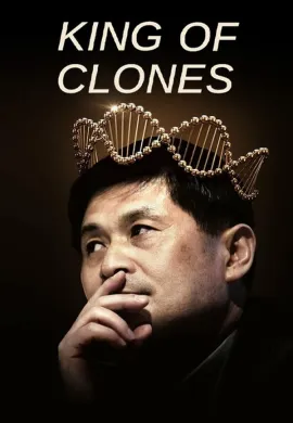ดูหนังออนไลน์ฟรี King of Clones 2023 ราชาโคลนนิ่ง