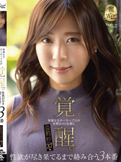 ดูหนังออนไลน์ฟรี KIRE-072 Arisa เดบิวต์สาวสวยหุ่นดียิ่งดูยิ่งมีเสน่ห์