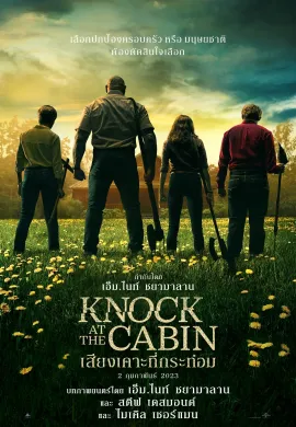 ดูหนังออนไลน์ Knock at the Cabin 2023 เสียงเคาะที่กระท่อม
