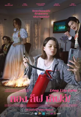ดูหนังออนไลน์ฟรี Long Live Love! 2023 ลอง ลีฟ เลิฟว์