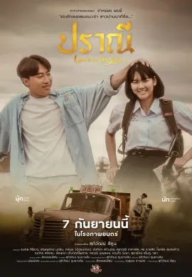 ดูหนังออนไลน์ฟรี Love in an Old Album 2023 ปราณี