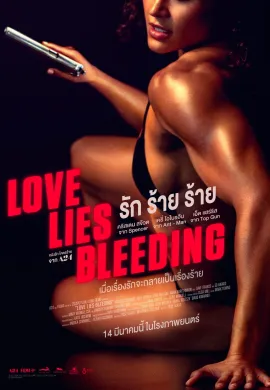 ดูหนังออนไลน์ฟรี Love Lies Bleeding 2024 รัก ร้าย
