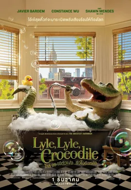 ดูหนังออนไลน์ฟรี Lyle, Crocodile 2022 ไลล์ จระเข้ตัวพ่อ.. หัวใจล้อหล่อ