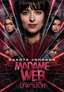 ดูหนังออนไลน์ Madame Web 2024 มาดามเว็บ