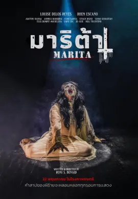 ดูหนังออนไลน์ฟรี Marita 2023 มาริต้า