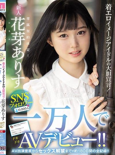 ดูหนังออนไลน์ฟรี MIDE-980 Arisu Haname เดบิวต์สาวน้อย 10,000 ฟอล กับผลงานเอวีเรื่องแรก