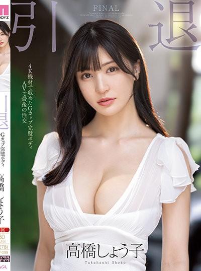 ดูหนังออนไลน์ฟรี MIDV-099 Shoko Takahashi อำลาวงการเรื่องสุดท้ายของสาวโชโกะ