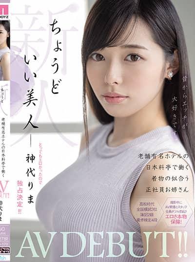 ดูหนังออนไลน์ฟรี MIFD-170 Rima Kamishiro เดบิวต์สาวสวยฝนชุดกิโมโน