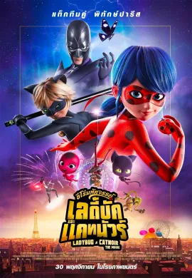 ดูหนังออนไลน์ฟรี Miraculous: Ladybug & Cat Noir, The Movie 2023 ฮีโร่มหัศจรรย์ เลดี้บัก และ แคทนัวร์