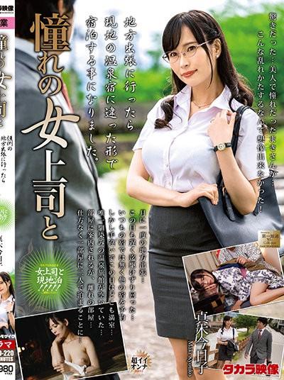 ดูหนังออนไลน์ฟรี MOND-220 Maki Kyouko เย็ดเจ้านายสาวแว่นพักห้องเดียวกัน