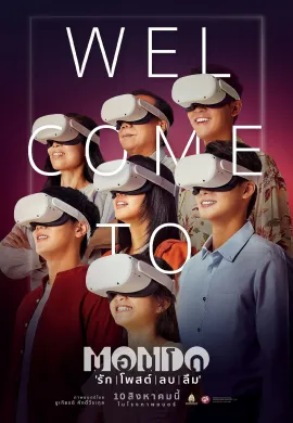 ดูหนังออนไลน์ฟรี Mondo 2023 มอนโด รัก | โพสต์ ลบ ลืม
