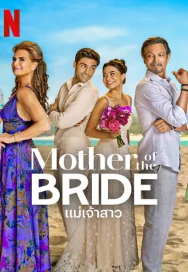 ดูหนังออนไลน์ฟรี Mother of the Bride 2024 แม่เจ้าสาว