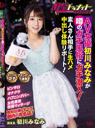 ดูหนังออนไลน์ฟรี MVSD-486 Hatsukawa Minami ดาราเย็ดกับแฟนคลับเปิดซิง