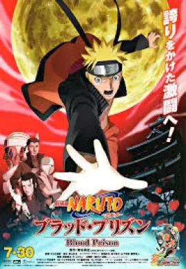 ดูหนังออนไลน์ฟรี Naruto The Movie 8 นารูโตะ ตำนานวายุสลาตัน เดอะมูฟวี่ 8 พันธนาการแห่งเลือด