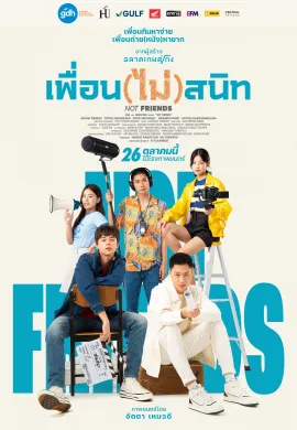 ดูหนังออนไลน์ฟรี Not Friends 2023 เพื่อน(ไม่)สนิท