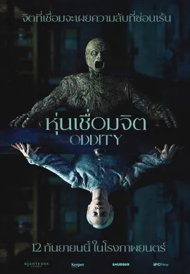 ดูหนังออนไลน์ฟรี Oddity 2024 หุ่นเชื่อมจิต