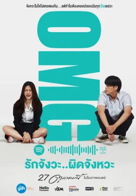 ดูหนังออนไลน์ OMG! Oh My Girl 2022 รักจังวะ..ผิดจังหวะ