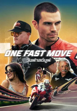 ดูหนังออนไลน์ฟรี One Fast Move 2024 วันฟาสต์มูฟ