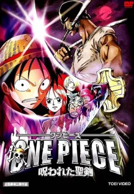 ดูหนังออนไลน์ One Piece TheMovie 5 วันพีช เดอะมูฟวี่ 5 วันดวลดาบ ต้องสาปมรณะ