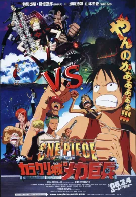 ดูหนังออนไลน์ฟรี One Piece TheMovie 7 วันพีช เดอะมูฟวี่ 7 ทหารหุ่นยนต์ยักษ์แห่งปราสาทคาราคุริ