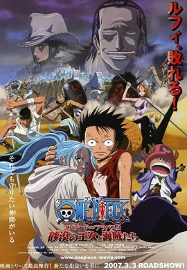 ดูหนังออนไลน์ฟรี One Piece TheMovie 8 วันพีช เดอะมูฟวี่ 8 เจ้าหญิงแห่งทะเลทรายและโจรสลัด