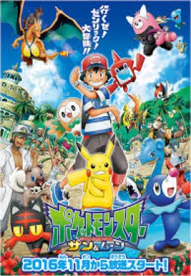 ดูหนังออนไลน์ฟรี Pokemon โปเกม่อน Sun & Moon ปี20 ตอนที่ 1-43 พากย์ไทย