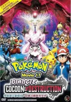 ดูหนังออนไลน์ฟรี Pokemon The Movie โปเกม่อน เดอะมูฟวี่ 17 รังไหมแห่งการทำลายกับเดียนซี่