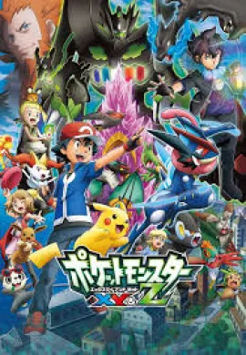 ดูหนังออนไลน์ฟรี Pokemon โปเกม่อน XY&Z ปี19 ตอนที่ 1-48 พากย์ไทย